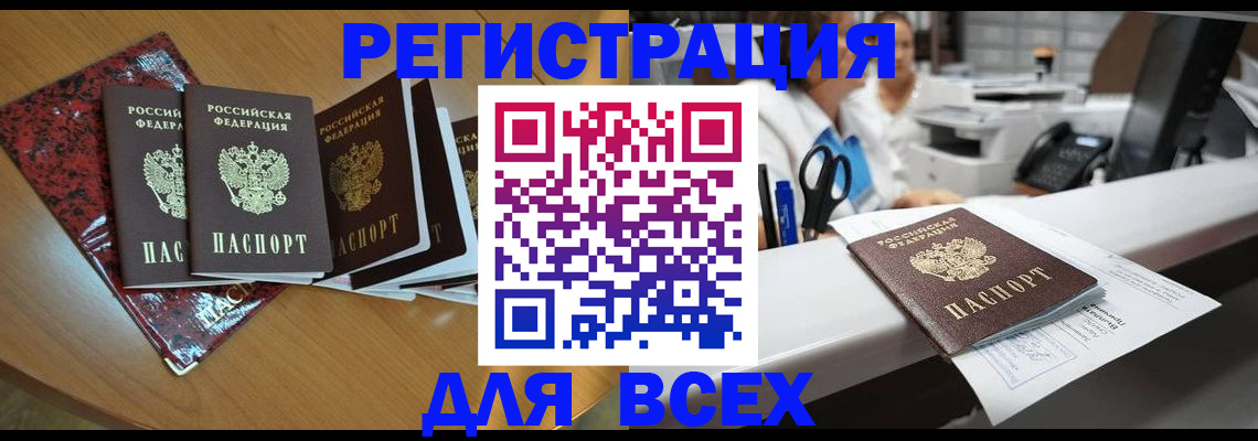 временная прописка в Трубчевске