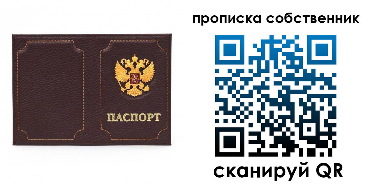 прописка штамп в Трубчевске