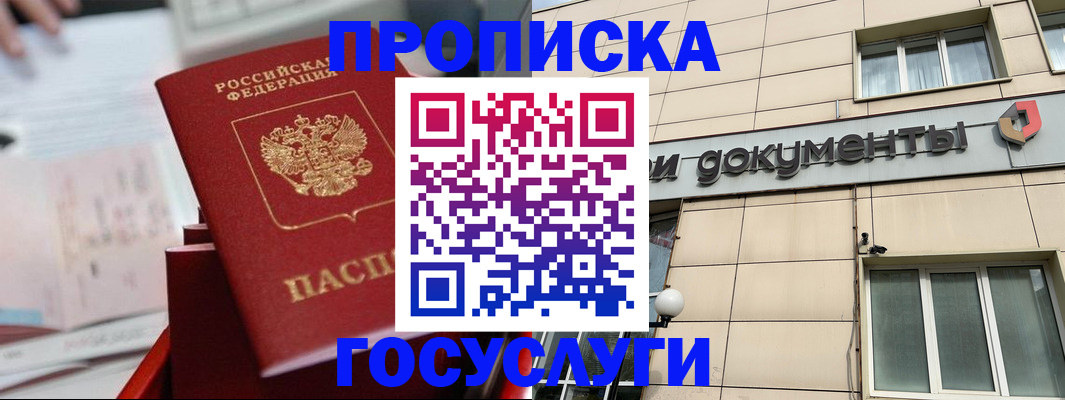 прописка в Трубчевске