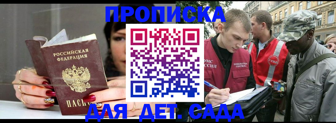 временная регистрация купить в Трубчевске