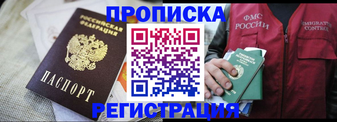 временная регистрация в квартире в Трубчевске